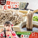 【ふるさと納税】船食製麺の生そば約120g×15玉セット 自家製つけつゆ付き 蕎麦 ソバ ざるそば 生麺 細麺 そば 出汁 だし そば粉 麺 めん 麺類 つゆ 年越しそば 【有限会社 船食製麺】[AKAL002]