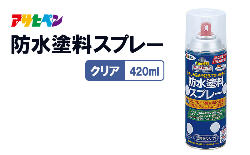 アサヒペン  防水塗料 スプレークリヤ [塗料 スプレー 防水DIY 日曜大工 屋内 屋外]