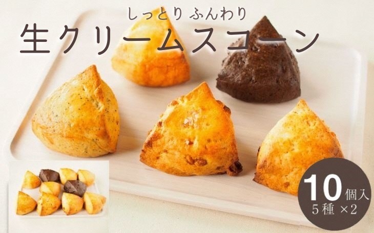 
                  ＜喫茶とベーグルのお店ネコタ＞しっとり ケーキ のような 生クリーム スコーン 5種 10個セット《京都よりお届け 贈答 プレゼント スイーツ 焼き菓子 お菓子 焼菓子》11000円 １１０００円※離島への配送不可
                