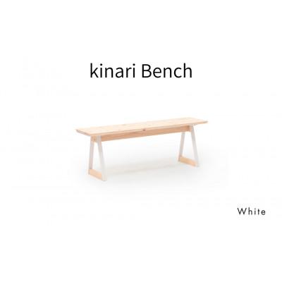 ふるさと納税 西粟倉村 kinari Bench(キナリ ベンチ) White【幅120cm×奥行32cm】