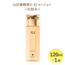 【ふるさと納税】RJローション＜化粧水＞120ml (7420)［006-a020］化粧品 コスメ美容液 スキンケア 美白 無香料 無着色 ビタミンC メラニン 乾燥 保湿 肌 潤い 岡山県