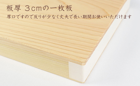 ひのき無垢材 一枚板のまな板(Lサイズ) 雑貨 日用品 特産品 熟練 職人 純粋 厚み 耐久性 安定性 健康志向 安全  ※沖縄・離島への配送不可