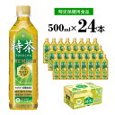 【ふるさと納税】サントリー 伊右衛門 特茶 500mlペット×24本【 ドリンク お茶 特保 特保健用食品 兵庫県 高砂市 ふるさと納税】