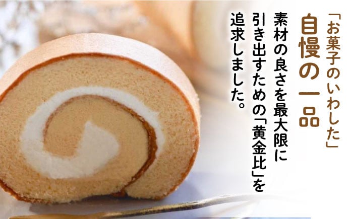 ロールケーキ 1本