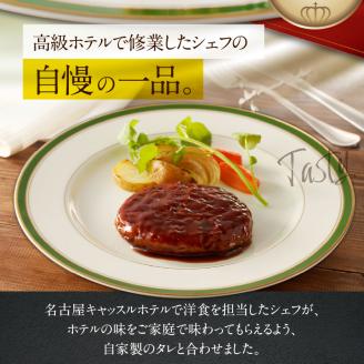 ホテルの味　創業50年肉屋自慢の本格ハンバーグ（10個）