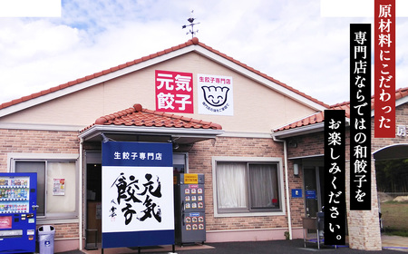 元気餃子のこだわり餃子3種セット（56個入り/冷凍生餃子） 食べ比べ ギョーザ専門店 中華総菜 点心 もちもち パリパリ No.010