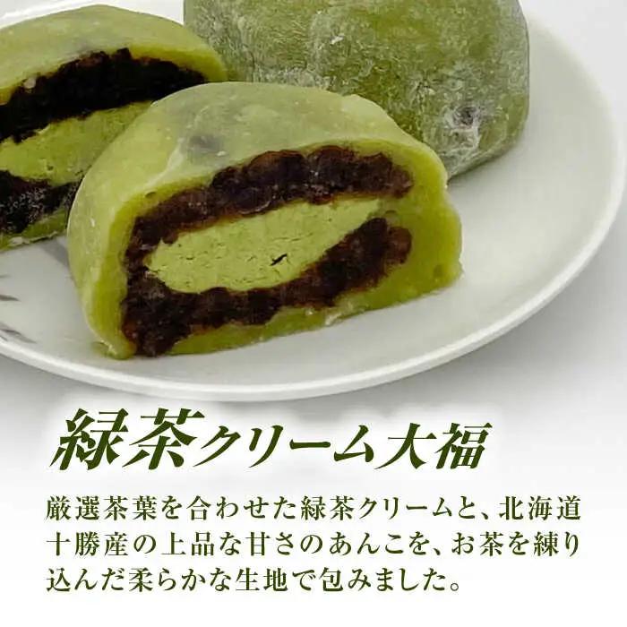 山のお茶屋さんの白川茶クリーム大福2種詰合せ 12個入 / 新田製茶[AWBK009]大福