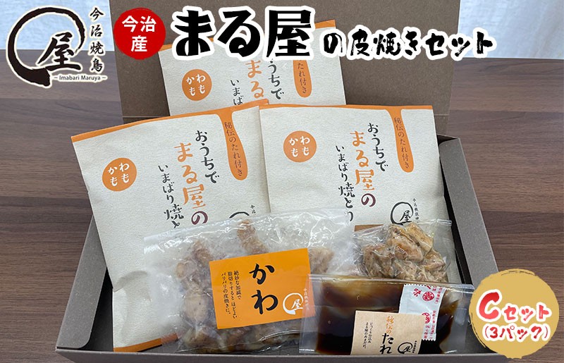 
今治焼鳥まる屋の皮焼きＣセット [VB02480]
