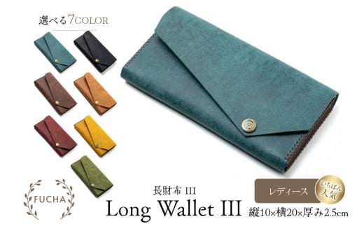 長財布 レディース ブルー [FUCHA 石川県 志賀町 CJ5013-a] Long Wallet III イタリアンレザー プエブロレザー ハンドメイド 手縫い 革製品 本革