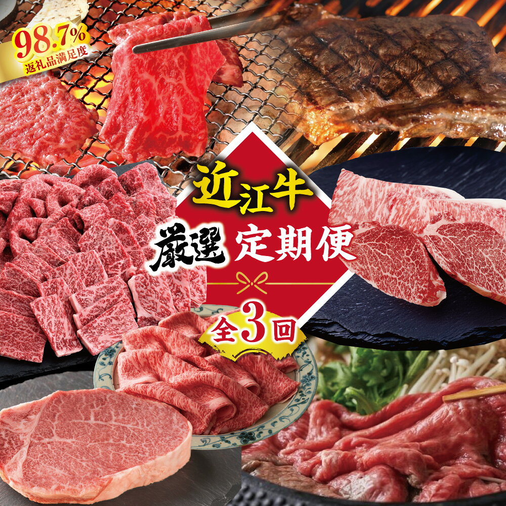 【ふるさと納税】【寛閑観】近江牛　厳選定期便 -C- 近江牛ヒレ(シャトーブリアン)130g／極上すき焼きしゃぶしゃぶ用1kg / 近江牛豪華ステーキセット 580g / 近江牛焼肉用豪華3種盛セット750g / 牛肉 国産 近江牛 寛閑観 冷蔵
