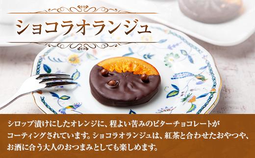 無地熨斗 ショコラオランジュ 計5枚 チョコレート ビターチョコ ショコラ オレンジ オランジュ コーティング 洋菓子 お菓子 手土産 スイーツ 贈り物 ギフト 熨斗 のし 贈答用 新潟県 南魚沼市