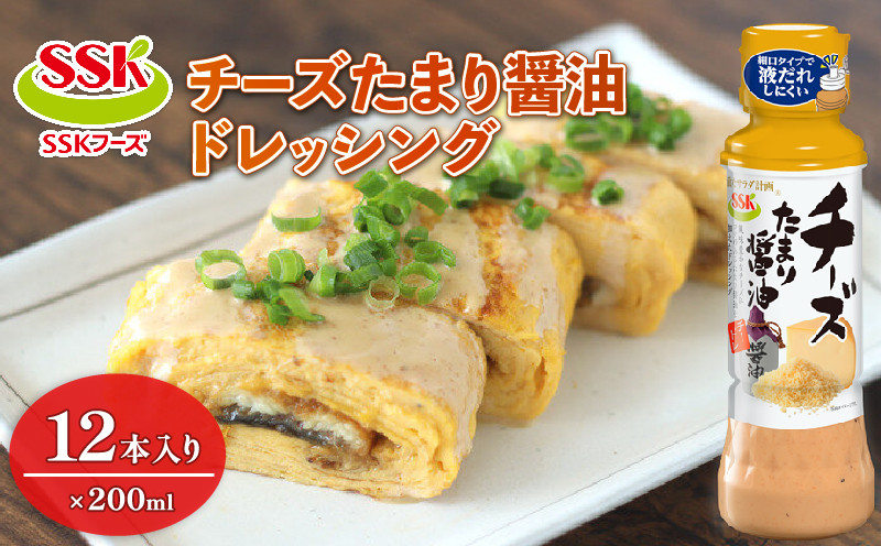 
                  チーズ たまり 醤油ドレッシング ボトル 12本 セット 調味料 油 料理 野菜 サラダ 人気 まとめ買い エスエスケイフーズ 静岡県 藤枝市
                