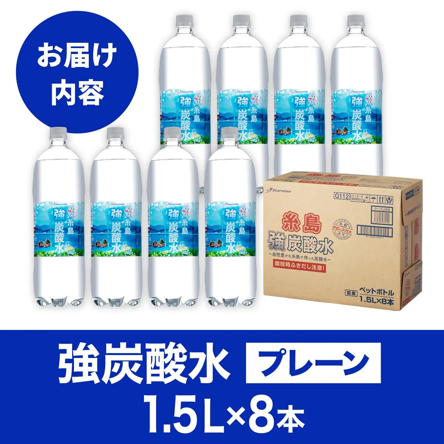 強炭酸水 1.5L 8本 飲料 強炭酸 [ARM001]