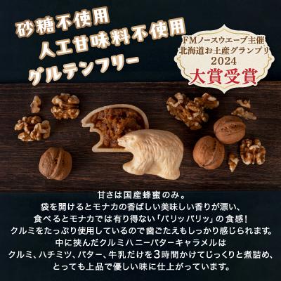 ふるさと納税 八雲町 北海道名物 木彫り熊モナカ 12個 (6個入り×2箱) |  | 01