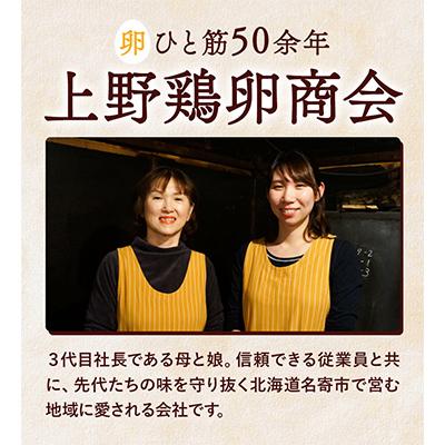ふるさと納税 名寄市 北海道名寄市　上野鶏卵　くんせい卵セット |  | 03