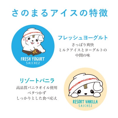 さのまるフローズンヨーグルト〈 ヨーグルト・バニラ 〉 計12個セット【配送不可地域：離島】