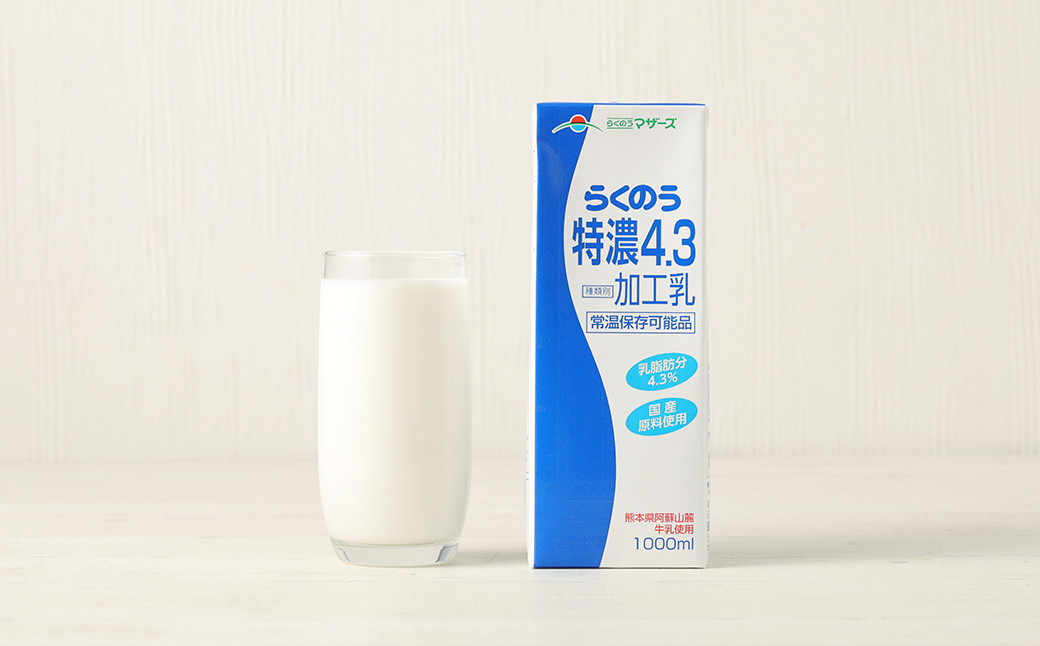 【12ヶ月定期便】 らくのう特濃4.3 ロングライフ 1000ml×6本入り 合計6L 牛乳