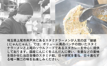 娘娘 スタミナラーメン 2食セット ｜ 埼玉県 上尾市 ラーメン 餡掛け スタカレー 麺 ソウルフード お店の味 動物系 魚介系 ダブルスープ 昼食 ランチ 夕飯 夜食 中華 冷凍 冷凍総菜 時短メシ