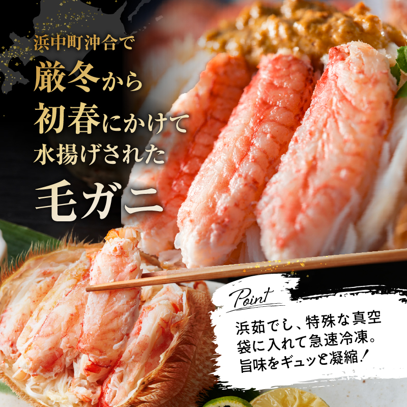 北海道産 毛ガニ1杯（1杯800～830g）_H0001-129