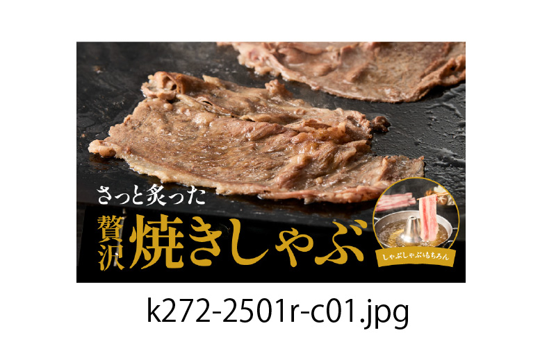 炙ってどうぞ！おおいた和牛の「焼きしゃぶ」3種セットB（計1640g）_2502R