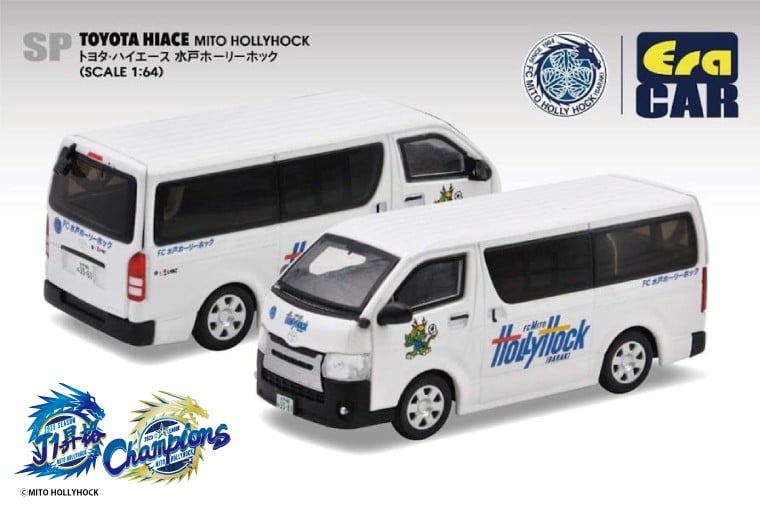 
            明治安田Ｊ2リーグ優勝＆Ｊ1リーグ初昇格 EraCar 1/64 水戸ホーリーホック ハイエースグッズバン【限定生産 限定品 希少 オリジナル ミニカー ミニチュア モデルカー 地域限定販売 水戸市 水戸 茨城県】（LM-4）
          