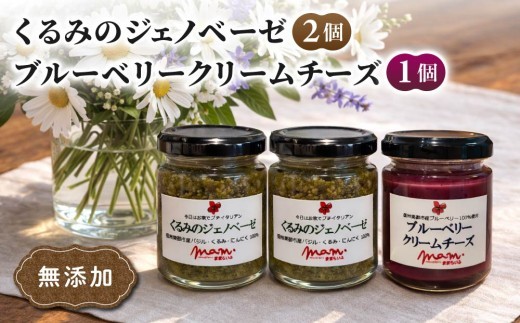 
                  くるみのジェノベーゼ（2個）とブルーベリークリームチーズ（1個）【ナチュラルファームままらいふ】
                