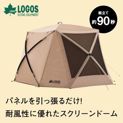 ふるさと納税 城陽市 Tradcanvas どんぐりPANELドーム260　アウトドアやキャンプで活躍!　71203010