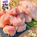 【ふるさと納税】 最高級 地鶏 鶏むね 小分け 日本一 国産 阿波尾鶏 約2kg 切り身 500g×2パック 正肉 500g×2パック 冷凍 国産 あわおどり