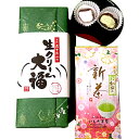 【ふるさと納税】一番人気「生クリ−ム大福」と遠州茶セット　和菓子・お茶・緑茶