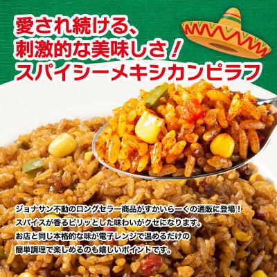 ふるさと納税 三豊市 すかいらーくのジョナサン メキシカンピラフ 10食セット |  | 02