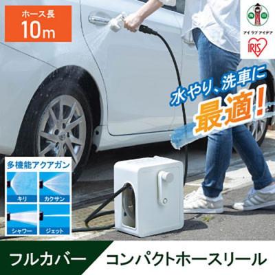 ふるさと納税  角田市 フルカバーコンパクトホースリール10m FCH-10M ホワイト アイリスオーヤマ