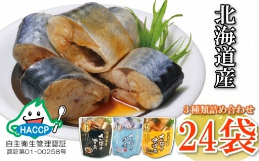 
A-09068 さば煮付けセット(3種・各8P)
