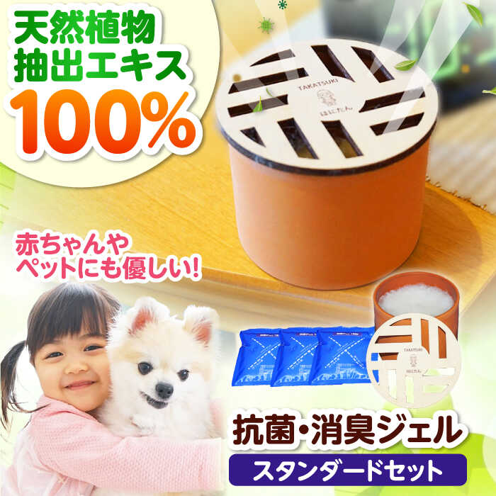 【ふるさと納税】抗菌ジェルと。−たかつきースタンダード 高槻市マスコットキャラクターはにたん　カバー付き　大阪府高槻市/株式会社トップコーポレーション[AOBT001][AOBT001]