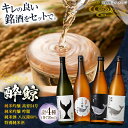 【ふるさと納税】酔鯨 飲み比べ 720ml 4種類 / 日本酒 飲み比べ 地酒 【近藤酒店】[ATAB068]