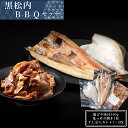 【ふるさと納税】田中鮮魚店 黒松内BBQセットバーベキュー 鶏肉 味付け肉 焼肉 干物 カレイ ほっけ 開き 海鮮 BBQ 北海道ふるさと納税 ふるさと納税 北海道 黒松内町 通販 ギフト 贈答品 贈り物