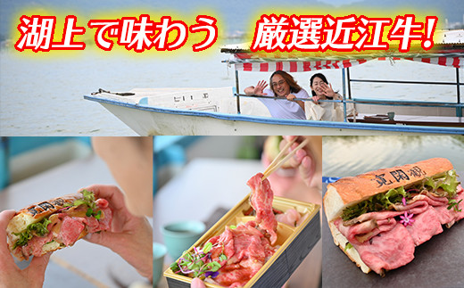 
                  【ふるさと納税限定ツアー】水郷の街で非日常体験、湖上で味わう厳選近江牛【EJ003W】
                