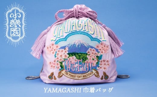 YAMAGASHI 巾着バッグ【巾着 バッグ 富士山 藤色 刺繍 ポーチ 2way 日用品 お出かけ 】