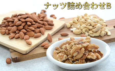ナッツ 詰め合わせ アーモンド くるみ ナッツ