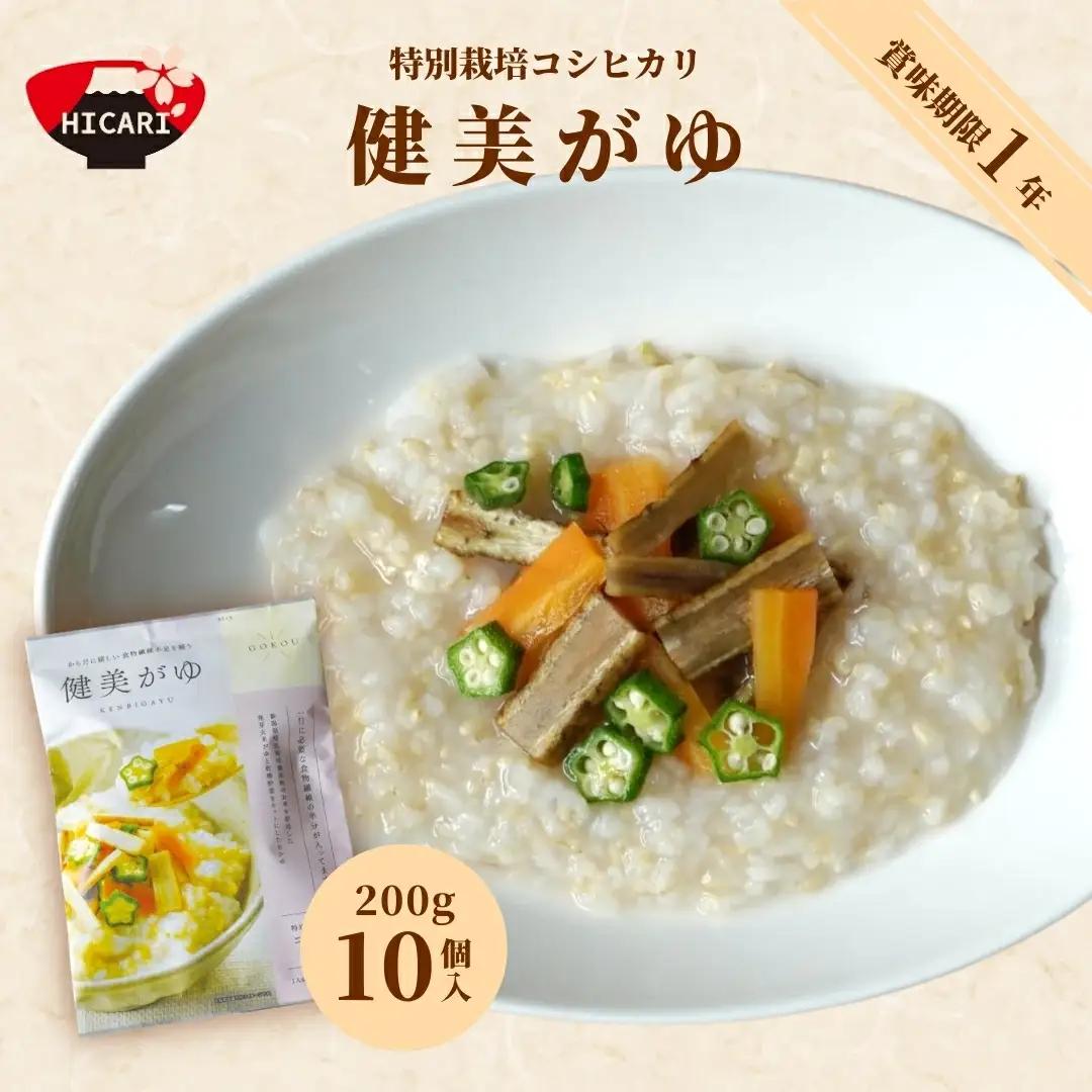 おかゆ 健美がゆ（200g×10個入）野菜入り | 新潟県 お粥 パック レトルト