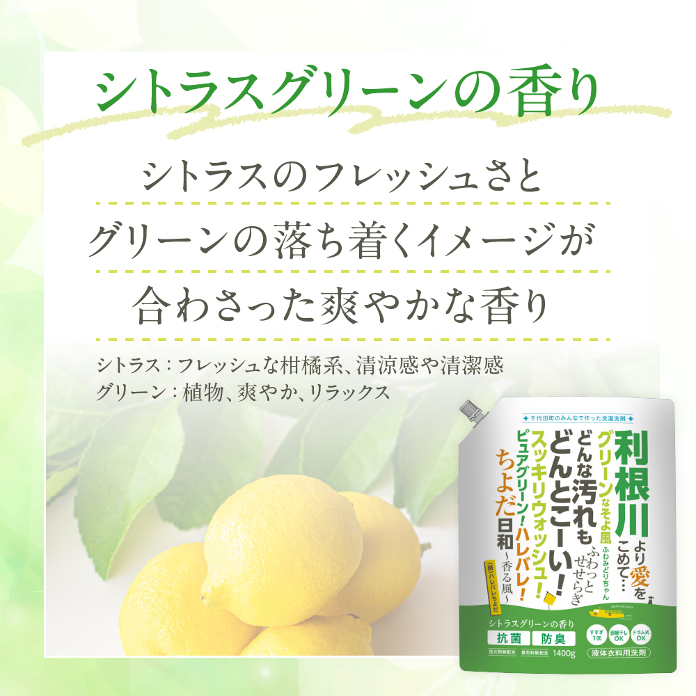 【ふるさと納税限定】洗濯用洗剤 計8,400g（1,400g×6袋）ハレバレちよだ 群馬県 千代田町 生まれ 業務用洗剤を手掛ける洗剤メーカーがつくったお墨付きの逸品 洗ざい 詰替用 洗濯 衣類 肌着