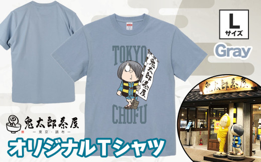 鬼太郎茶屋 オリジナル Ｔシャツ（ グレー ）L | ゲゲゲの鬼太郎 鬼太郎 水木しげる オリジナルデザイン  調布 東京都 灰色