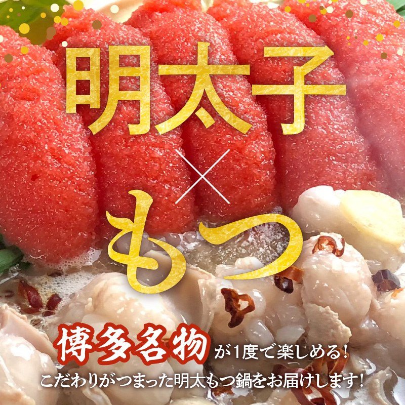 博多明太醤油もつ鍋セット(2～3人前) KBC0506