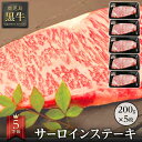 【ふるさと納税】牛肉 5等級 鹿児島 黒牛 サーロイン ステーキ 1kg ( 200g×5枚 ) セット | 小分け 和牛 お肉 牛 肉 にく 冷凍 特産品