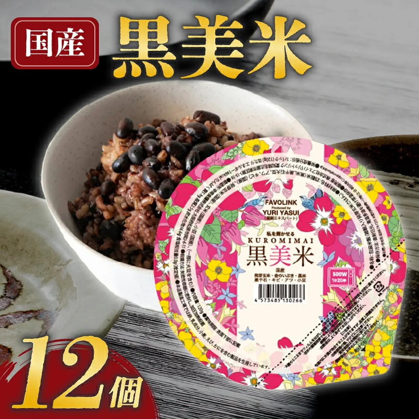 【玄米 黒米】  国産100% 雑穀6種  パックご飯 12個 玄米 パックご飯