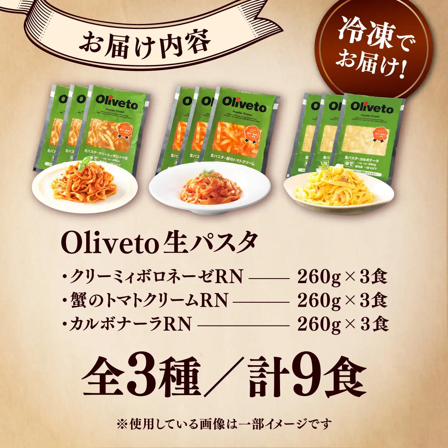 生パスタ 3種類×3食(計9食)  生パスタ BHAY002