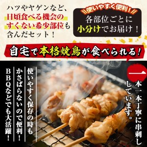 ＜冷凍生串＞希少部位入り15種類の焼き鳥・豚バラ串食べ比べセット(合計75本・15種×各5本)  おつまみ 冷凍 【V-15】【味鶏フーズ 株式会社】