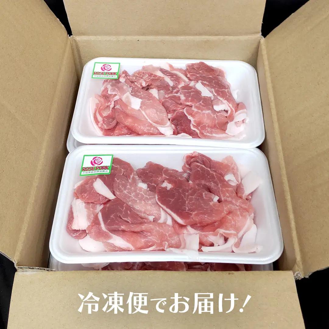 《ローズポーク》 小間 合計1.5kg (250g×6)(茨城県共通返礼品) 豚肉 炒め物