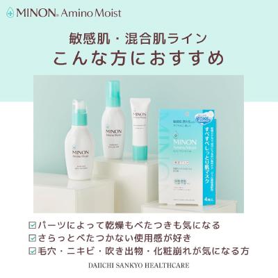 ふるさと納税 高崎市 ミノンアミノモイスト薬用アクネローション1本、詰替用1個セット |  | 03