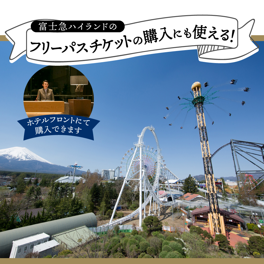【ハイランドリゾートホテル＆スパ】利用助成券 30,000円