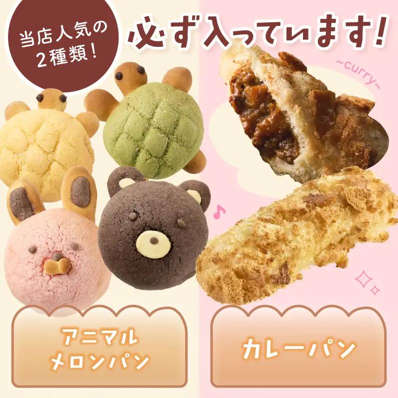 おまかせパンセット 13-16個 冷凍パンパンパンパン